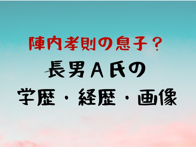 陣内孝則の長男は誰で顔画像は 経歴や親子関係も Jw Gigharbor